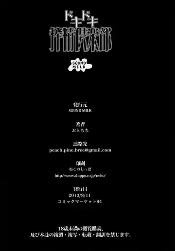 [Otochichi] Dokidoki Sakusei Club Fhentai - Page 22