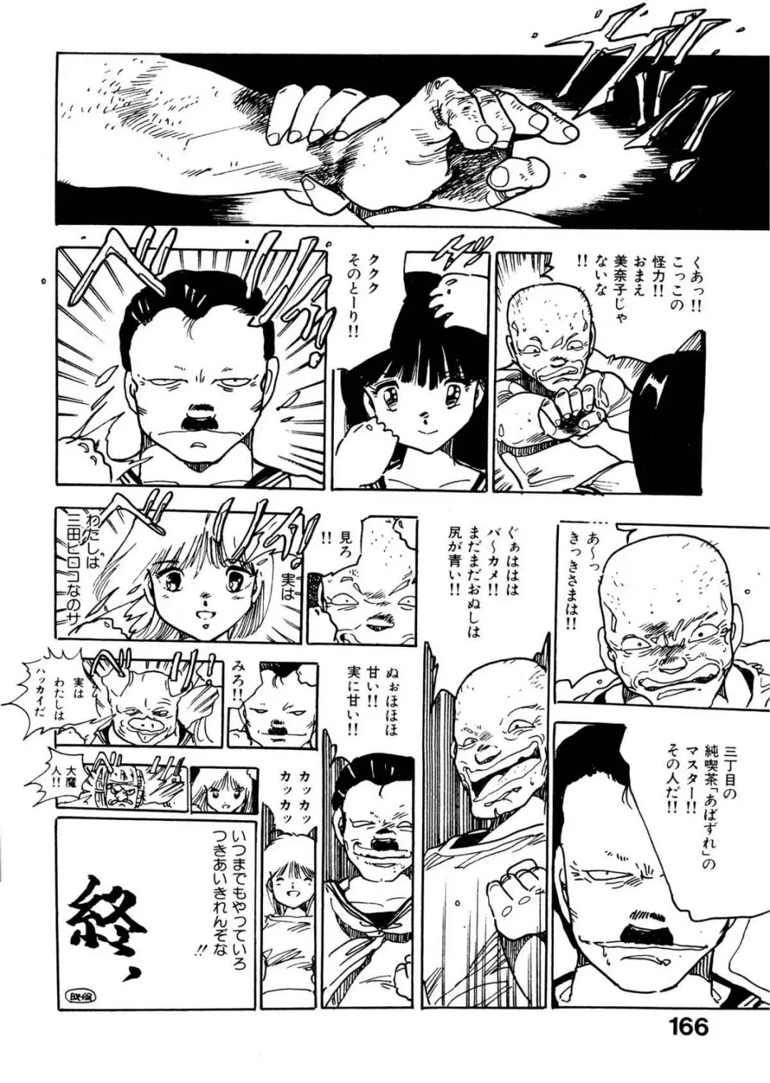 [Uchiyama Aki] Bijo Hime Jigoku Fhentai - Page 166