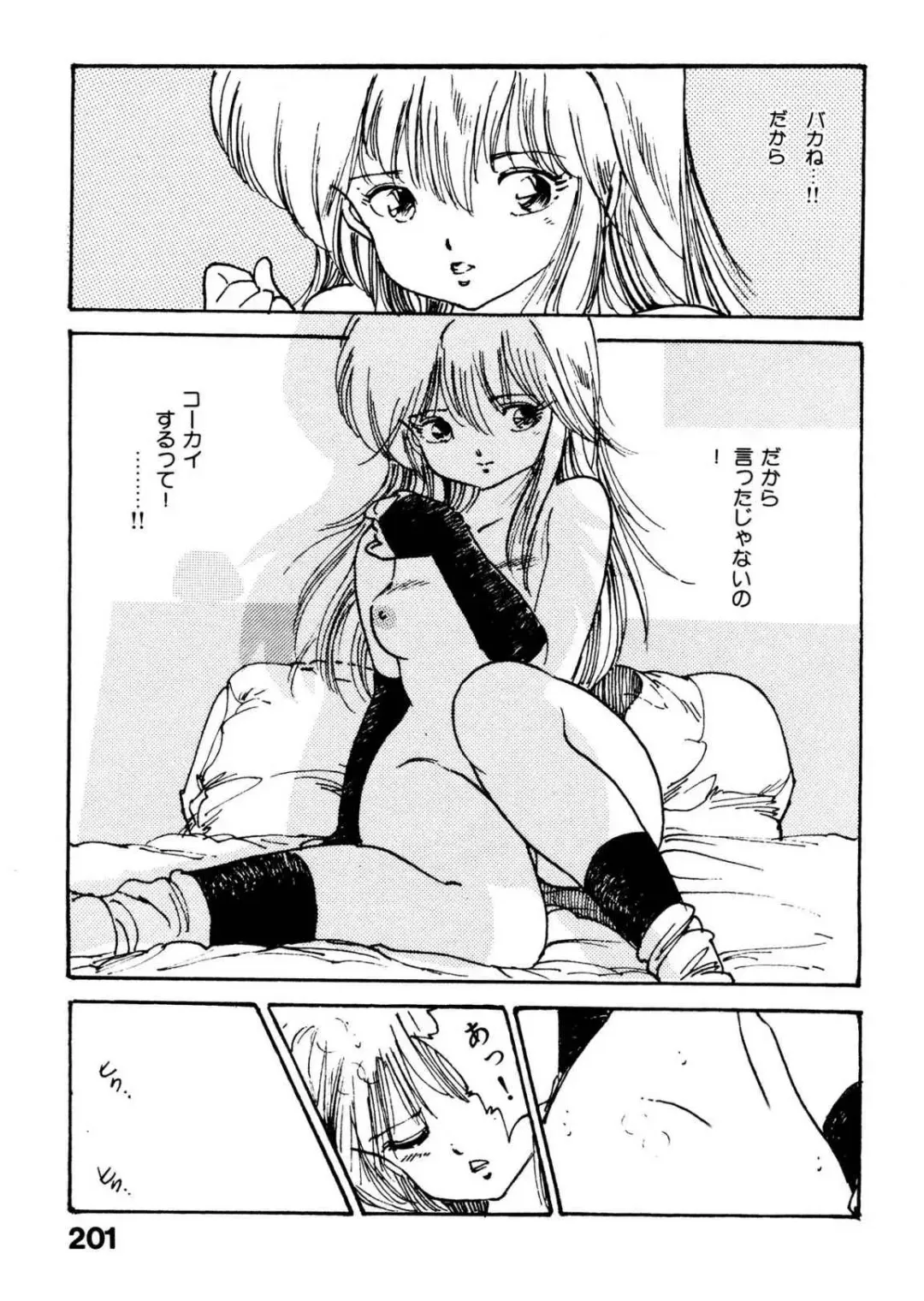 [Uchiyama Aki] Bijo Hime Jigoku Fhentai - Page 201