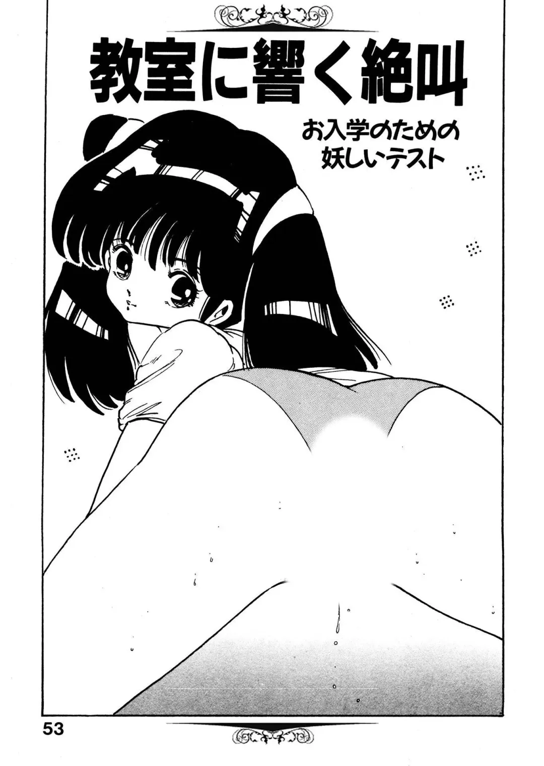 [Uchiyama Aki] Bijo Hime Jigoku Fhentai - Page 53
