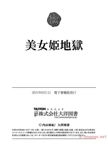 [Uchiyama Aki] Bijo Hime Jigoku Fhentai - Page 205