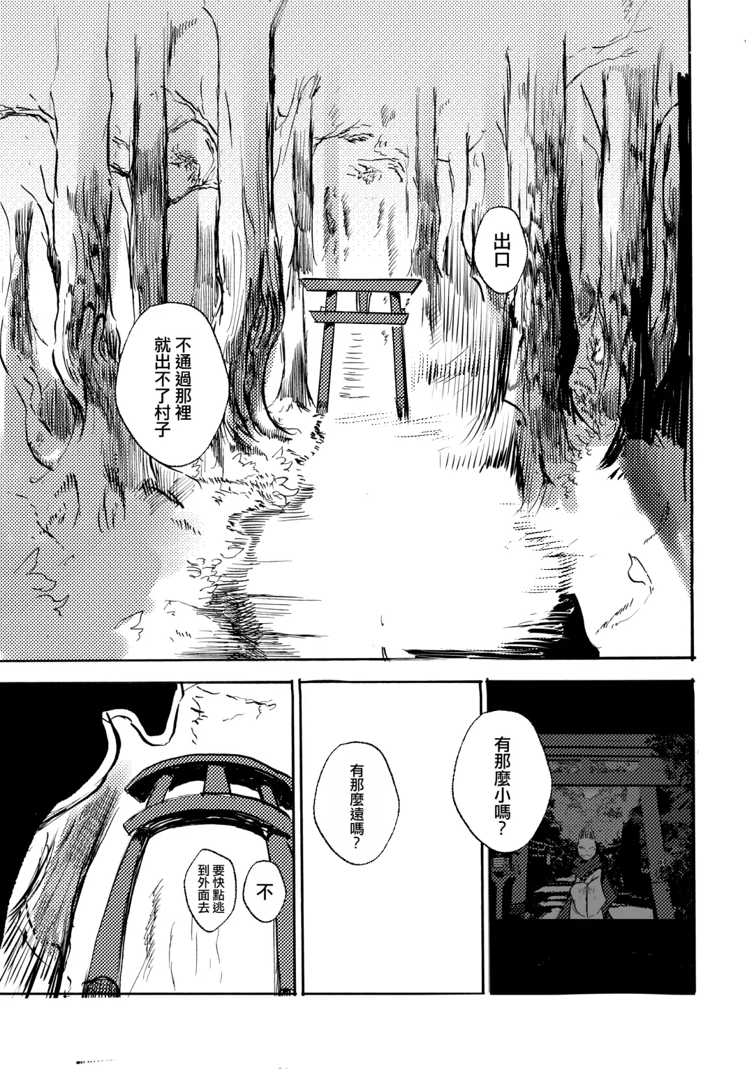 [Mujina] Ato no Matsuri | 祭後纏深 Fhentai - Page 30