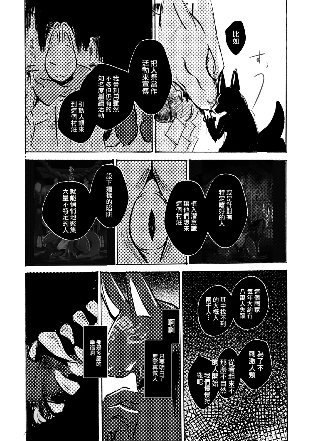 [Mujina] Ato no Matsuri | 祭後纏深 Fhentai - Page 34