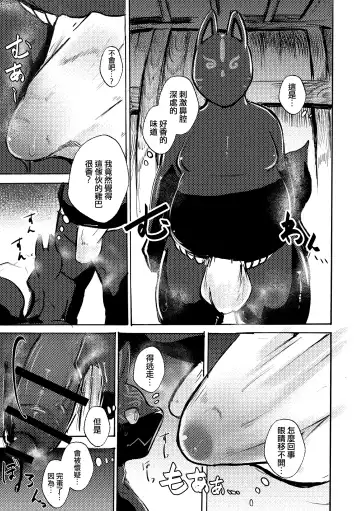 [Mujina] Ato no Matsuri | 祭後纏深 Fhentai - Page 10
