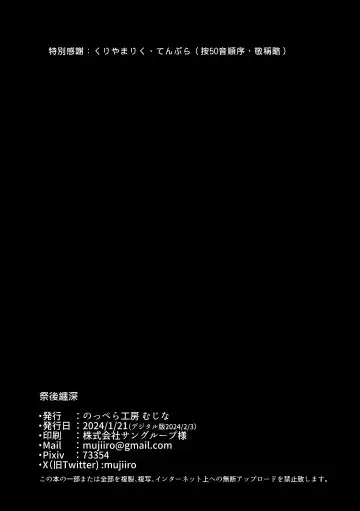 [Mujina] Ato no Matsuri | 祭後纏深 Fhentai - Page 29