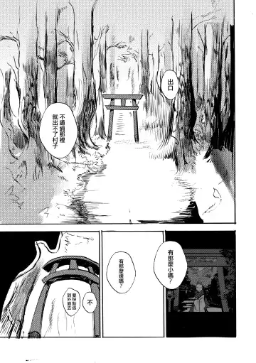 [Mujina] Ato no Matsuri | 祭後纏深 Fhentai - Page 30