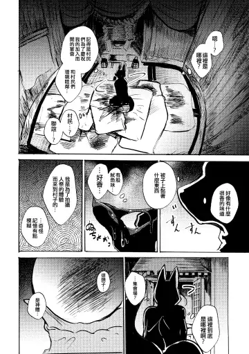 [Mujina] Ato no Matsuri | 祭後纏深 Fhentai - Page 5