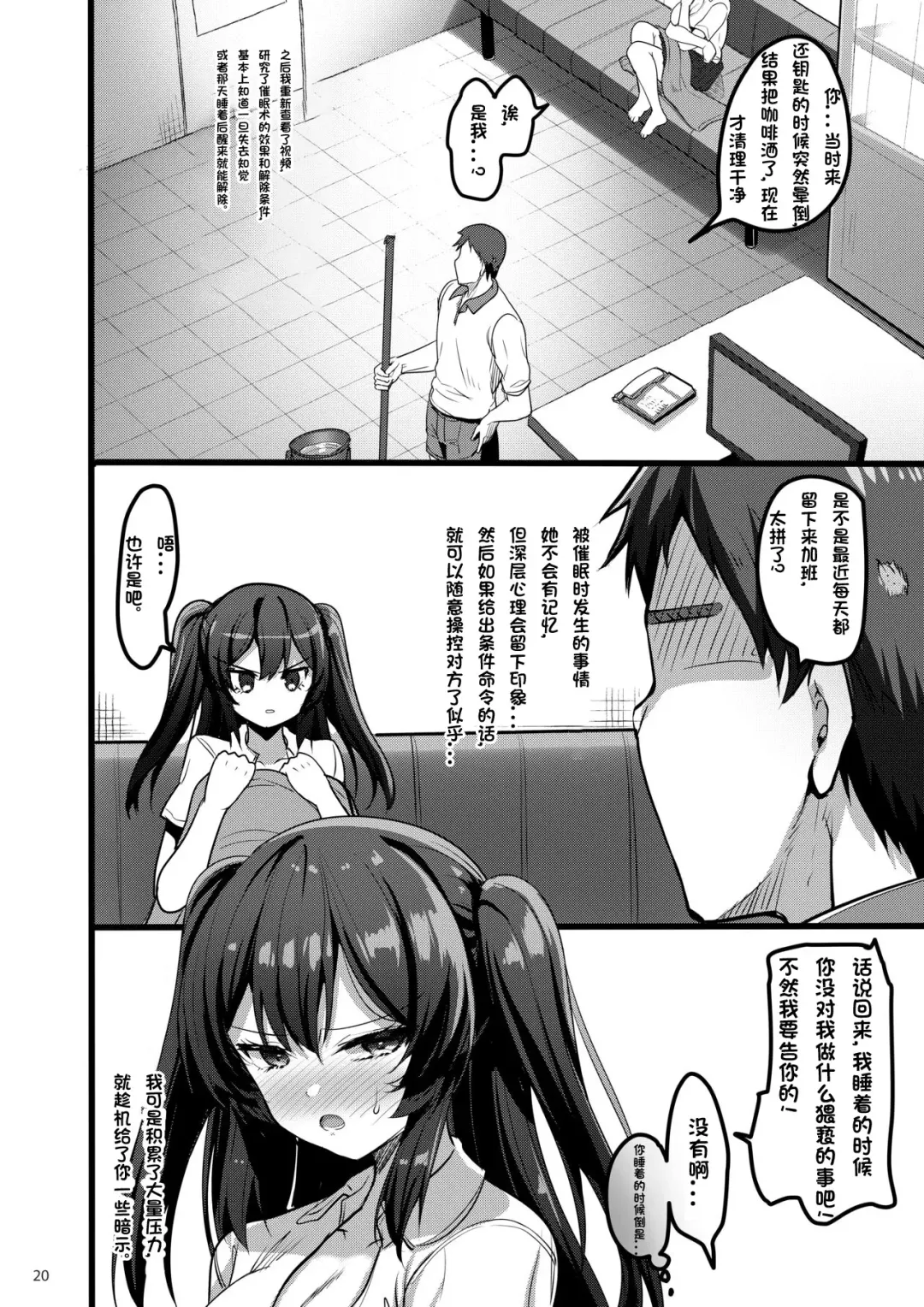 [Akahito] Jibun ni dake Atari ga Tsuyoi Seito ni Saiminjutsu o Kaketa Hanashi Fhentai - Page 19