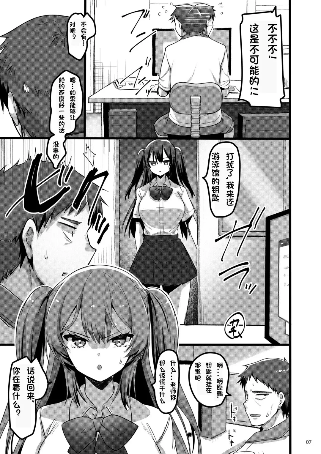 [Akahito] Jibun ni dake Atari ga Tsuyoi Seito ni Saiminjutsu o Kaketa Hanashi Fhentai - Page 6