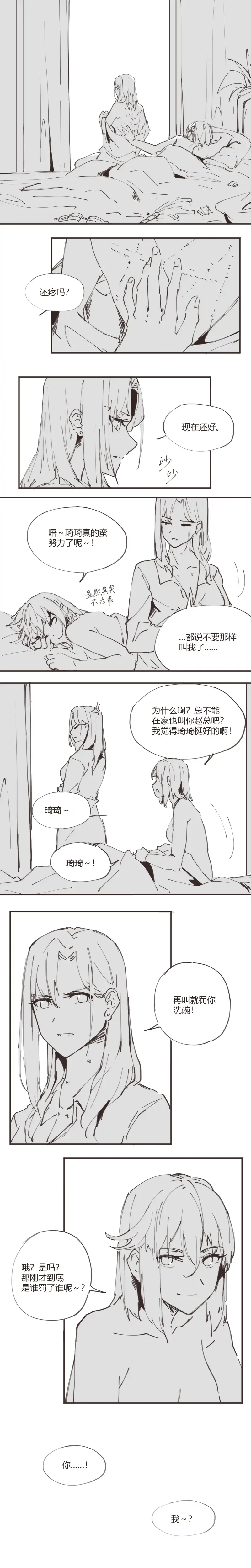 [Iceky] 以下犯上-我的上司是OMEGA!? Snippets Fhentai - Page 13