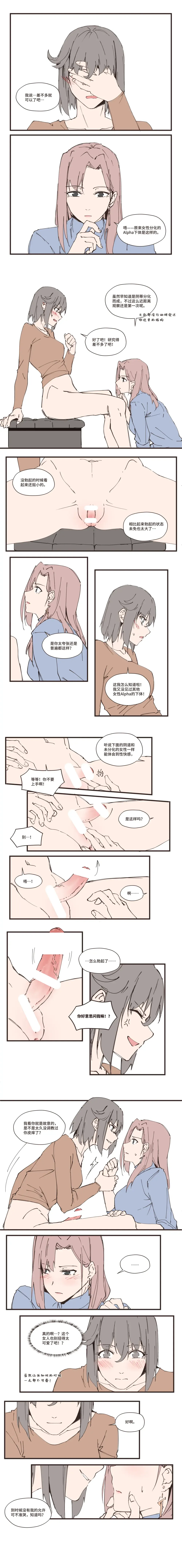[Iceky] 以下犯上-我的上司是OMEGA!? Snippets Fhentai - Page 14
