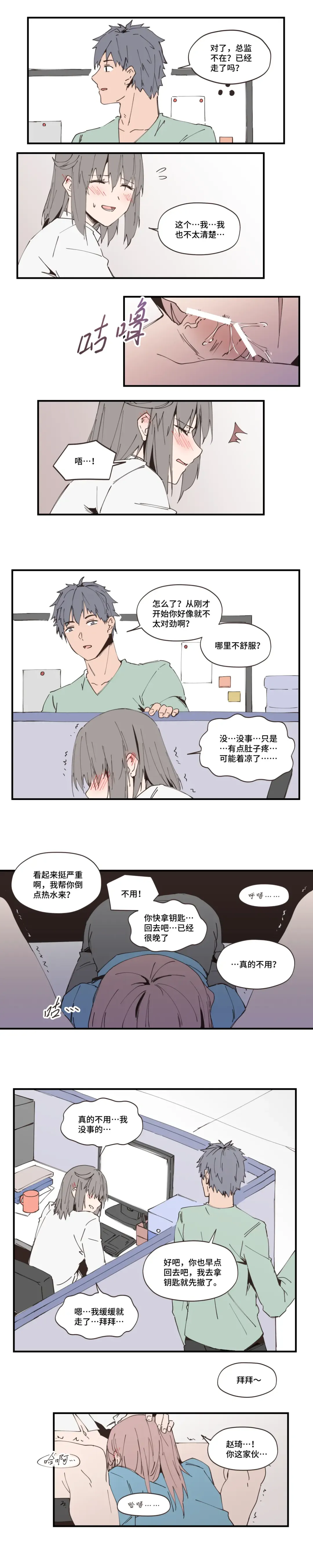 [Iceky] 以下犯上-我的上司是OMEGA!? Snippets Fhentai - Page 4
