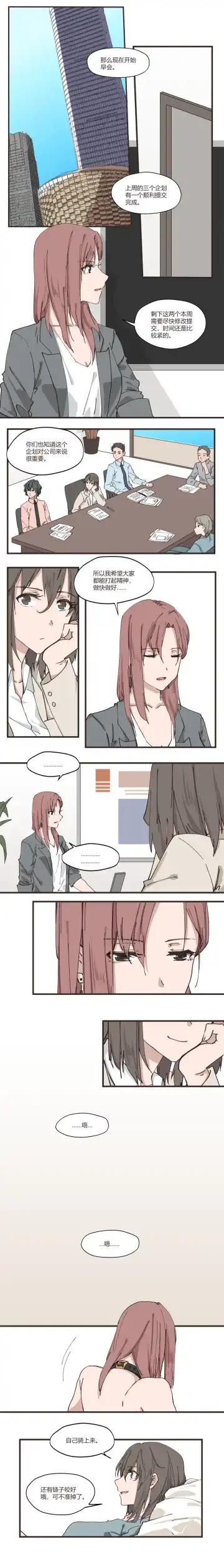 Read [Iceky] 以下犯上-我的上司是OMEGA!? Snippets - Fhentai