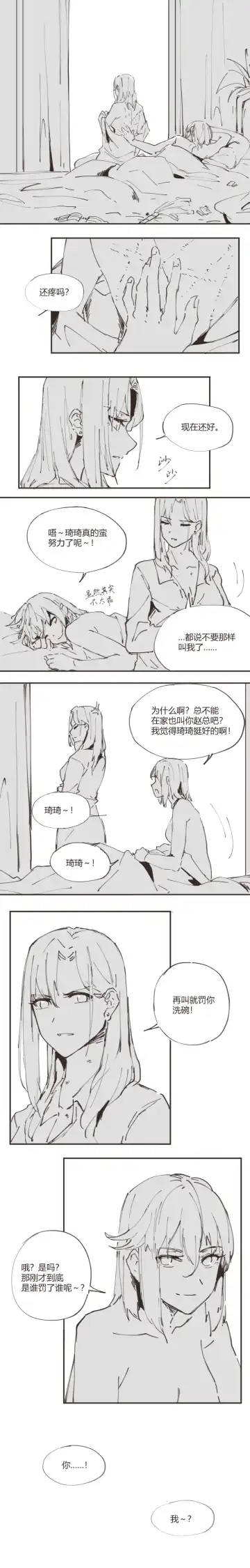 [Iceky] 以下犯上-我的上司是OMEGA!? Snippets Fhentai - Page 13