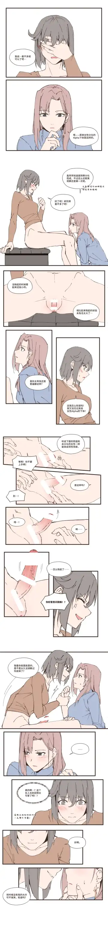 [Iceky] 以下犯上-我的上司是OMEGA!? Snippets Fhentai - Page 14