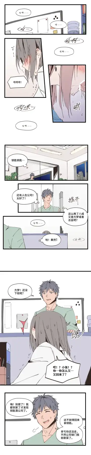 [Iceky] 以下犯上-我的上司是OMEGA!? Snippets Fhentai - Page 3