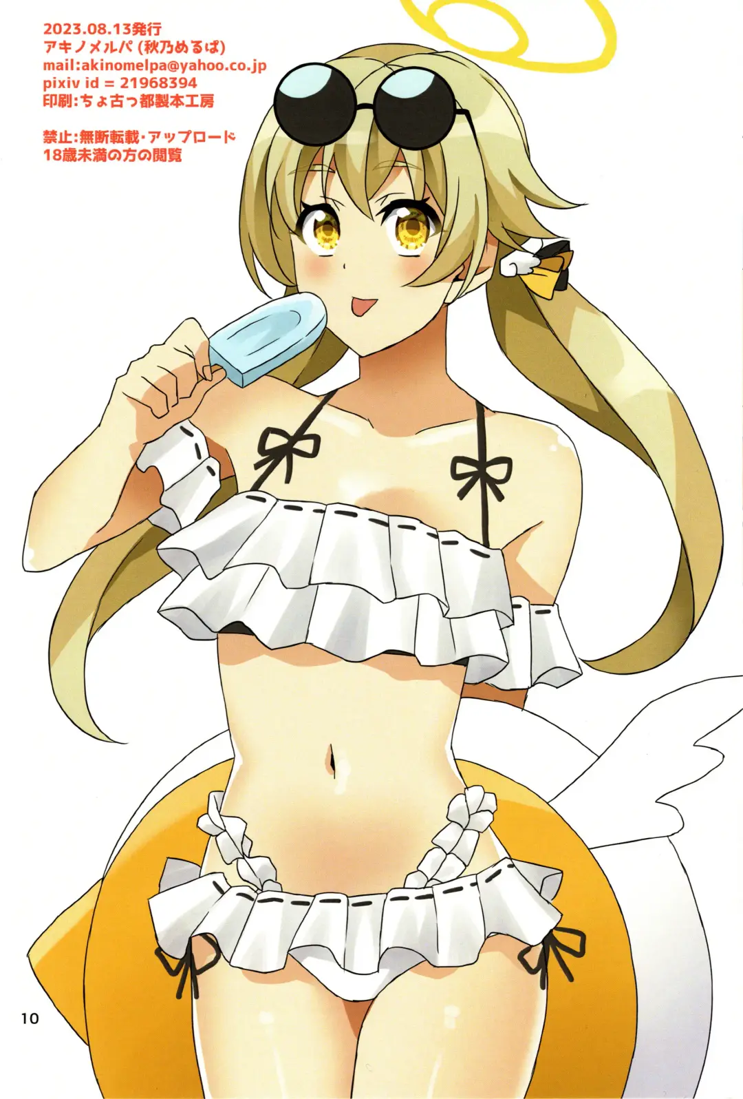 [Akino Melpa] Watashi wa Aru no Anal ga Iin da yo!! Fhentai - Page 9