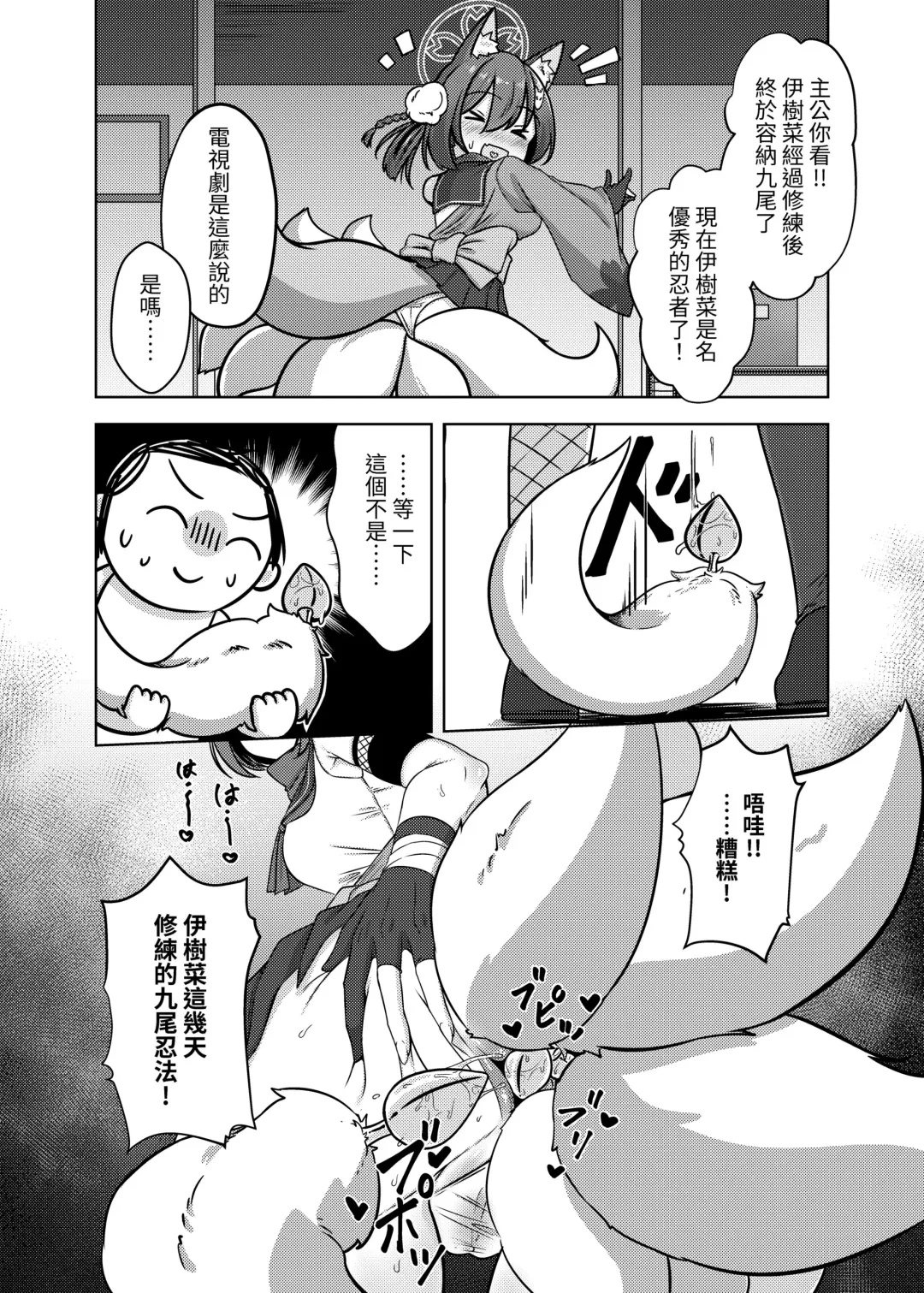 九條好尾在一尻 Fhentai - Page 2