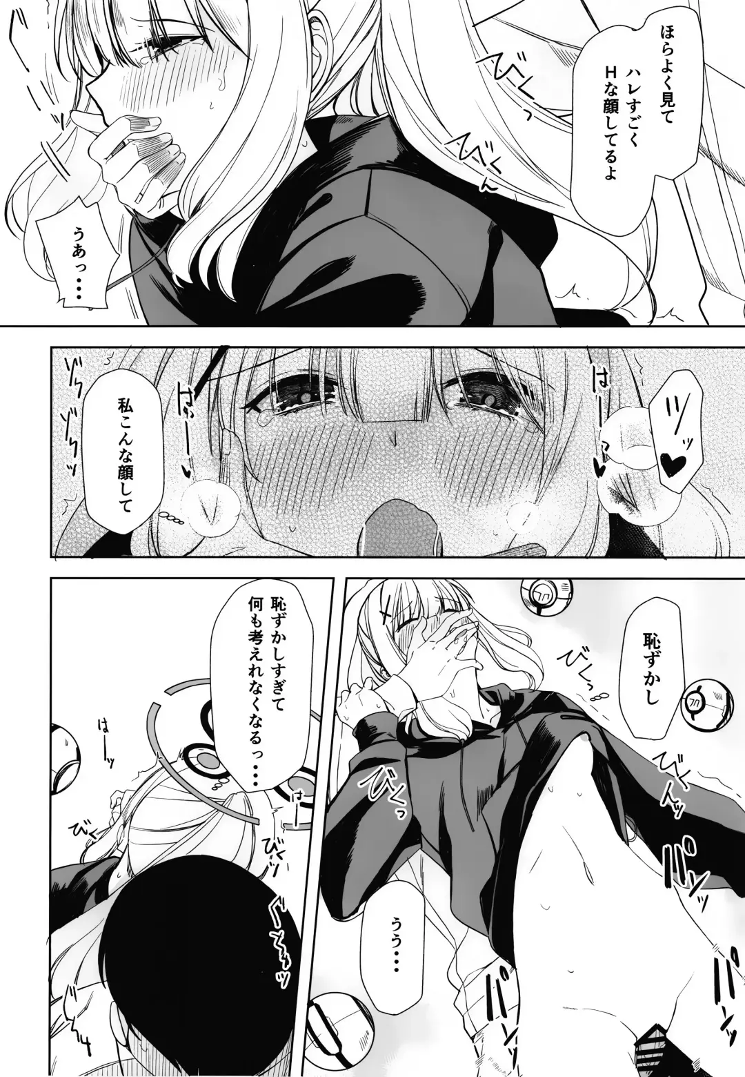 [Rage] Hare no Ero Hon. Fhentai - Page 18