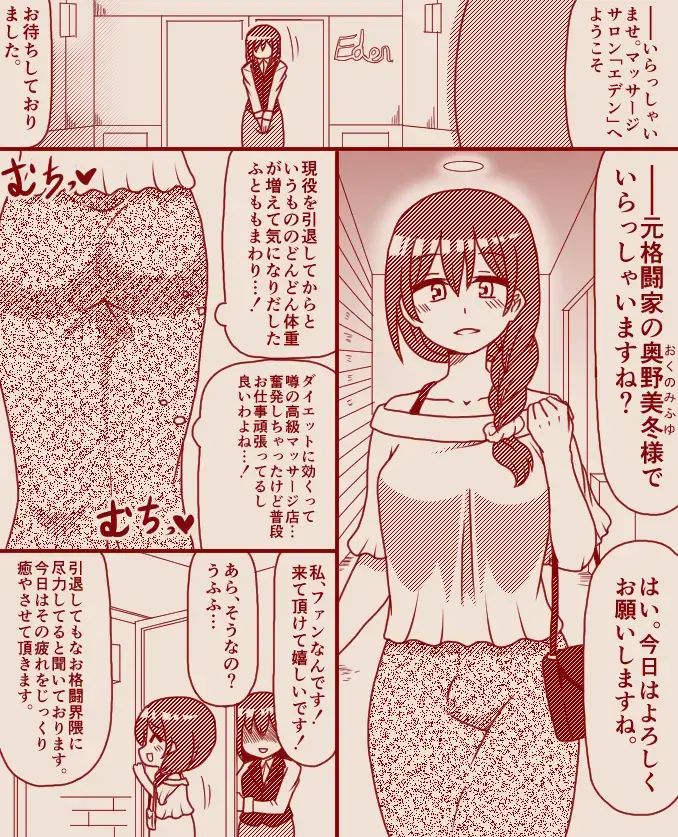 [Tera] A former futanari fighter visits a high class massage parlor, Part 1 - 4 Fhentai - Page 1