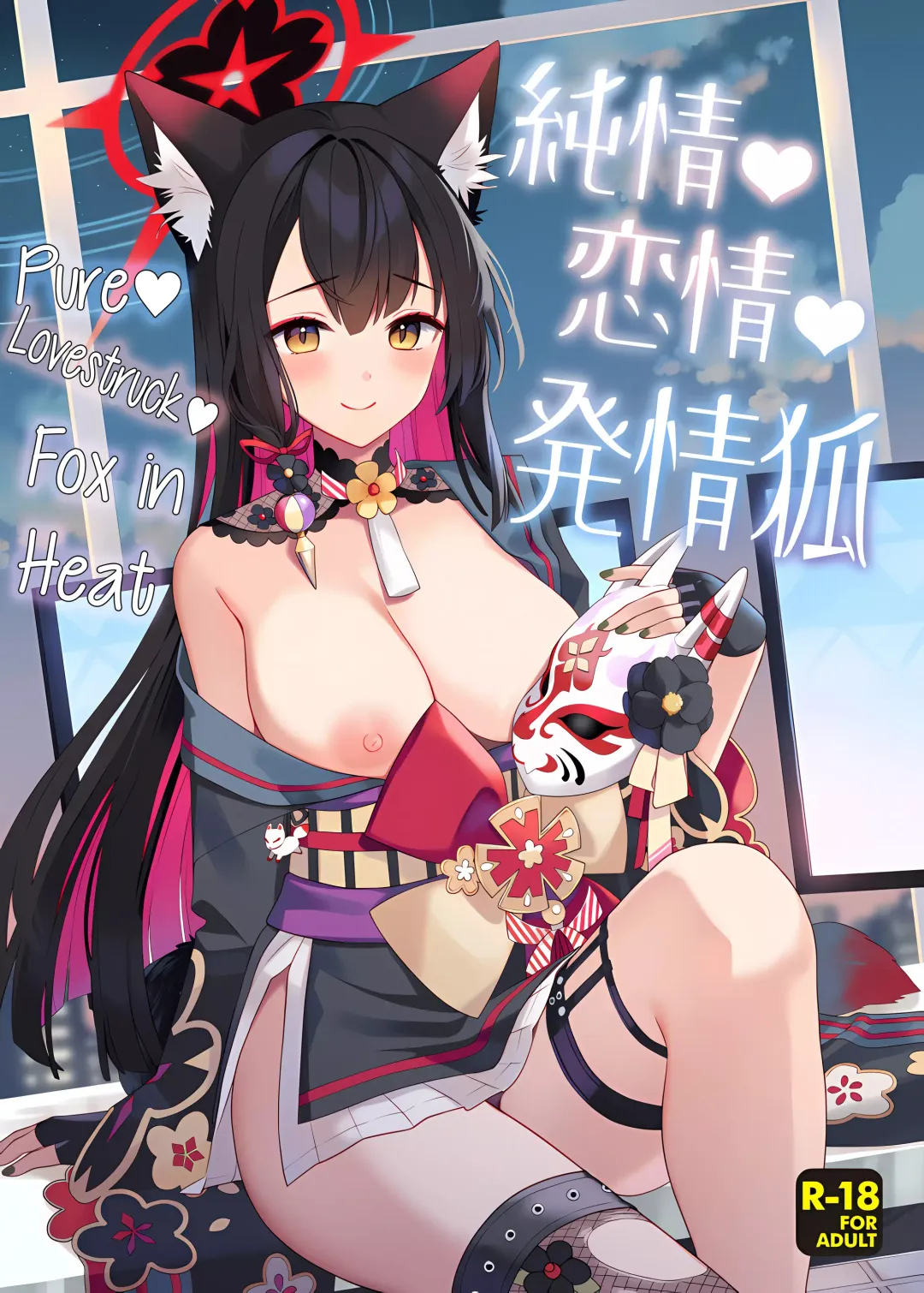 [Ichinomiya] Junjou Renjou Hatsujou Kitsune | Pure♥Lovestruck♥Fox in Heat Fhentai - Page 1