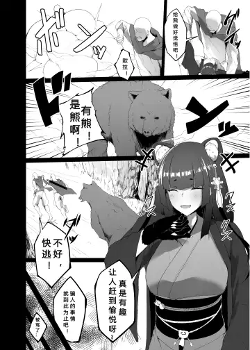 [Inasotsu] Bakashi Okami to Bakashiai! Fhentai - Page 3