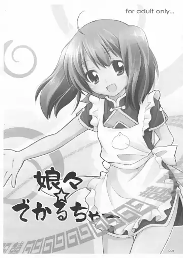 [Manami Tatsuya] Nyannyan Deculture Fhentai - Page 3