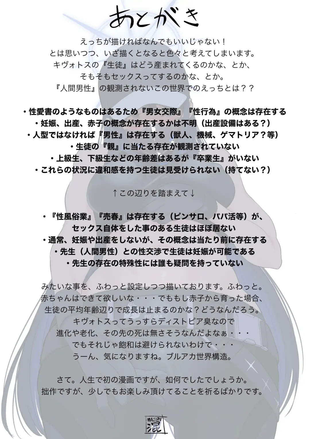 [Majiru] Kivotos  Sexology I Fhentai - Page 36