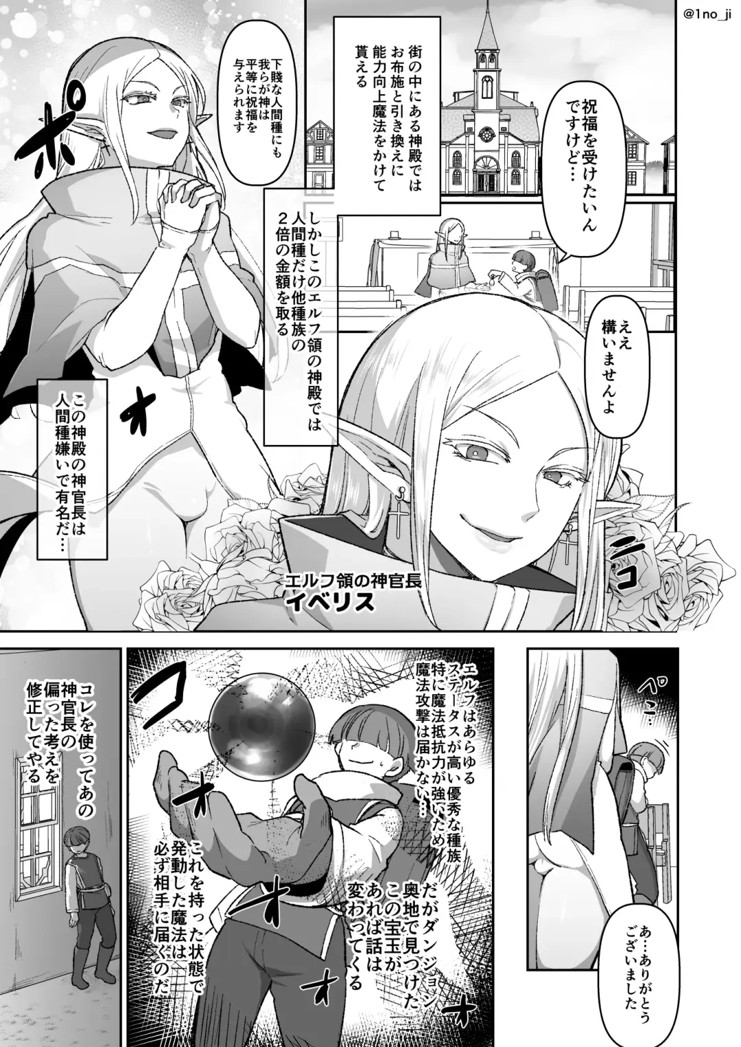 [Ichino Milk] Warui Elf o Mahou de Shemale ni Shite Kaishin Saseru Hanashi Fhentai - Page 2