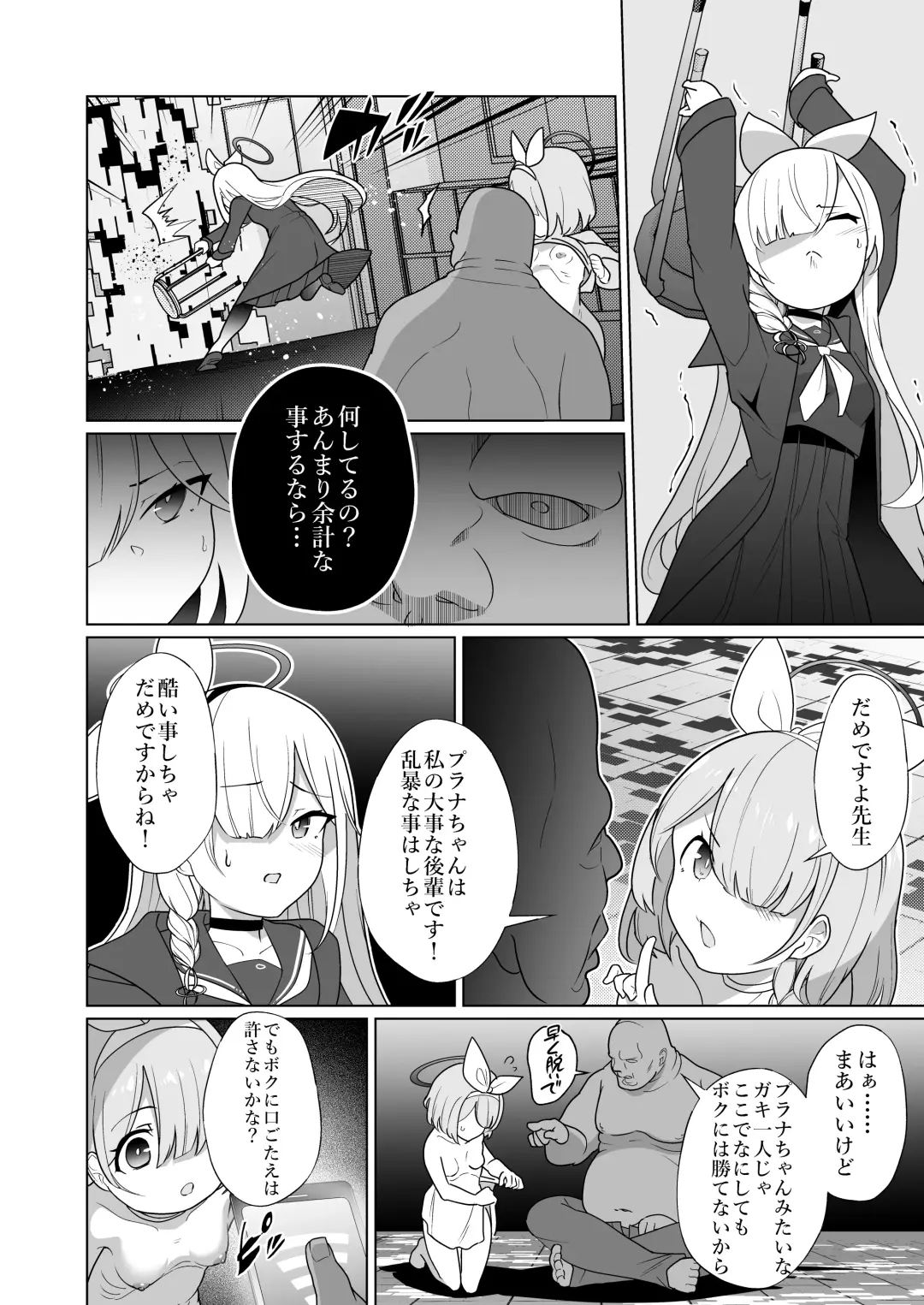 [Kenko Shindan-chan] Iyagaru  Plana-chan ga  Yorokonde  Gohoushi Suru Ohanashi - A story where Prana-chan, who doesn't like it, is happy to serve you. Fhentai - Page 8