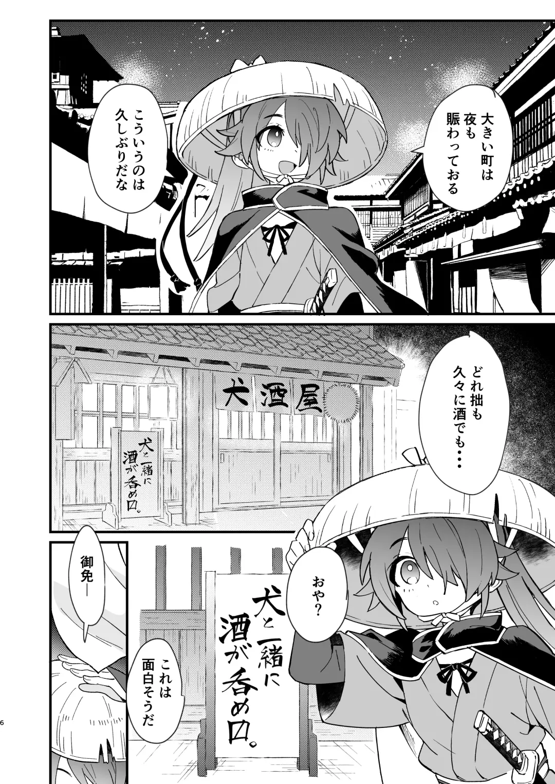 [Enotou] Inuzakaya -Tsubakimaru Ryokouki- Fhentai - Page 5