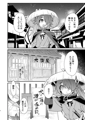 [Enotou] Inuzakaya -Tsubakimaru Ryokouki- Fhentai - Page 5