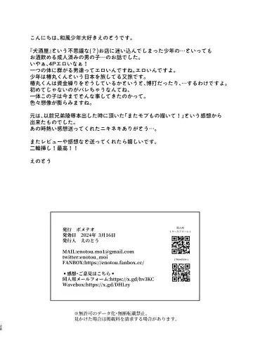 [Enotou] Inuzakaya -Tsubakimaru Ryokouki- Fhentai - Page 27