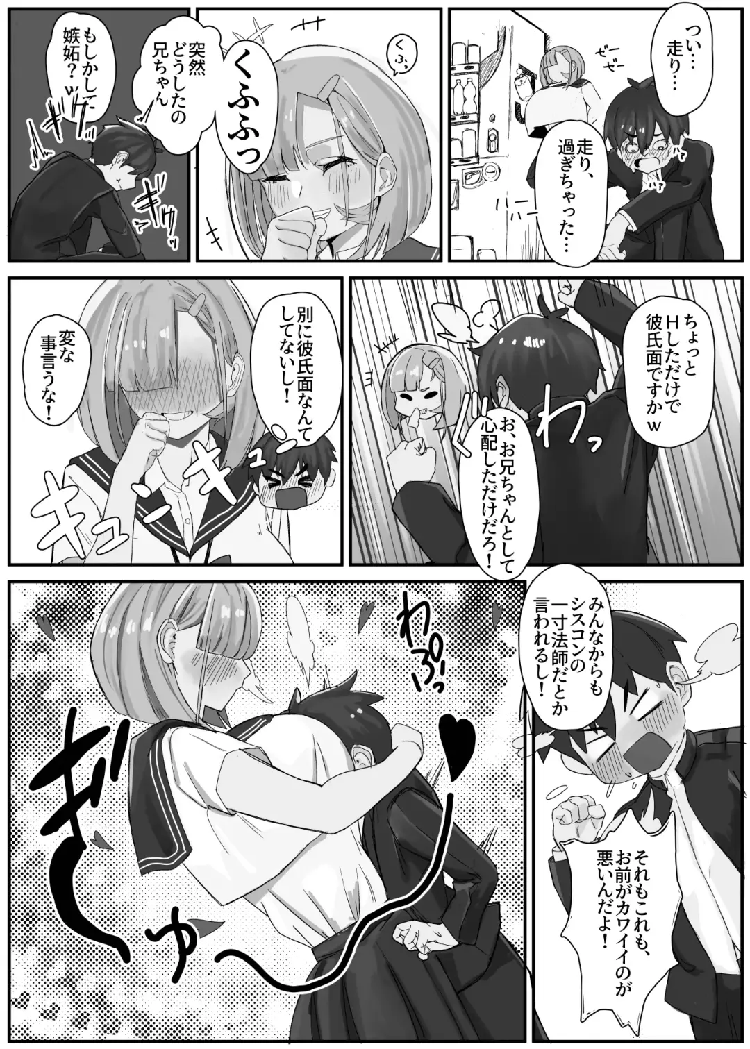 [Kinzoku Koutaku] Shuurai?! Okkii Imouto Taikakusa H 2 -Chuppon Ijiwaru Kounai H- Fhentai - Page 5