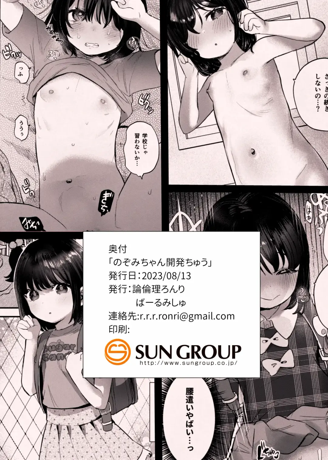 [Ronrinri Ronri] Nozomi-chan Kaihatsuchuu Fhentai - Page 26