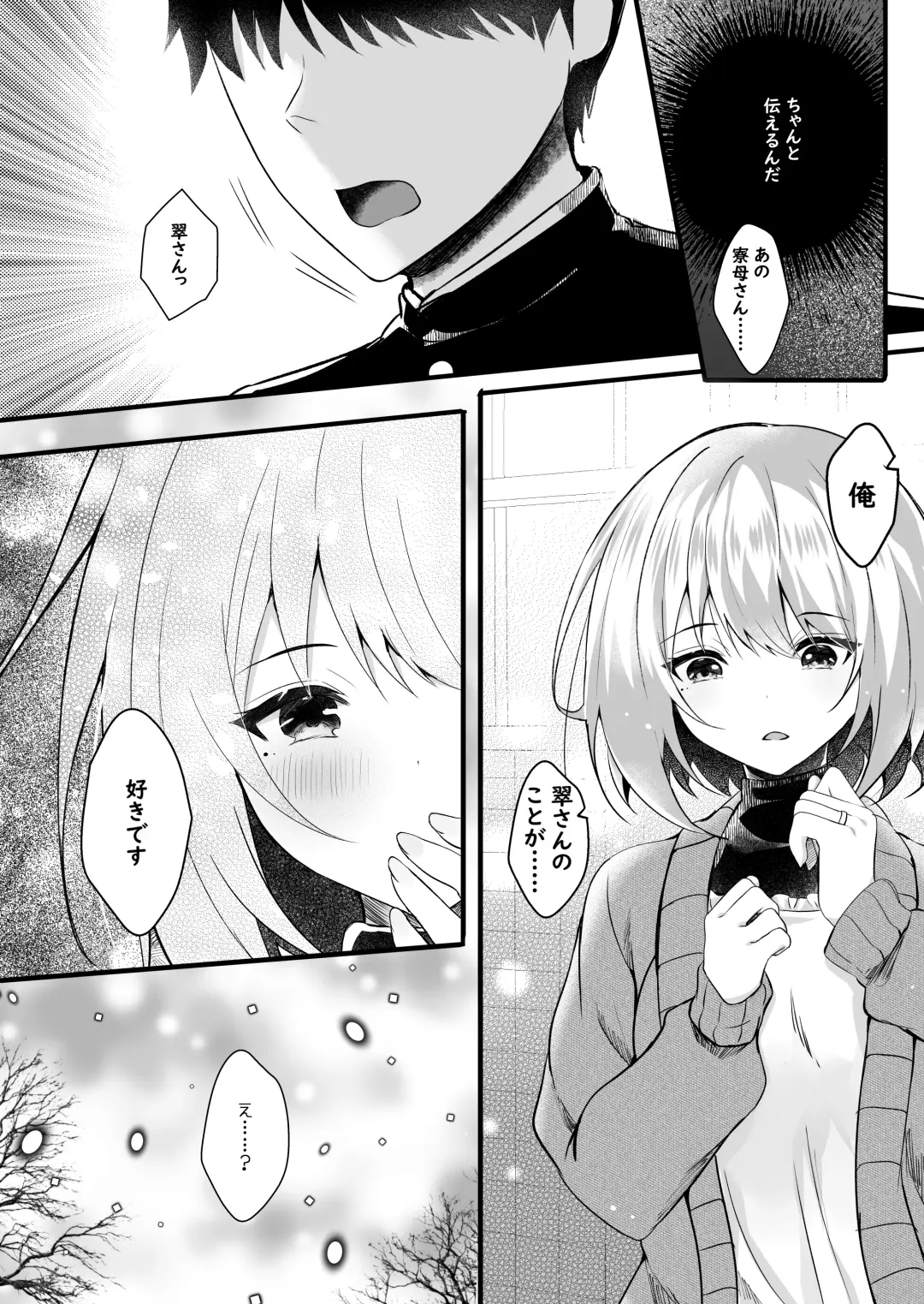 [Manatsu Roco] Daisuki na  Ryoubo-san o Saimin de Netoru 1-kagetsu Fhentai - Page 6