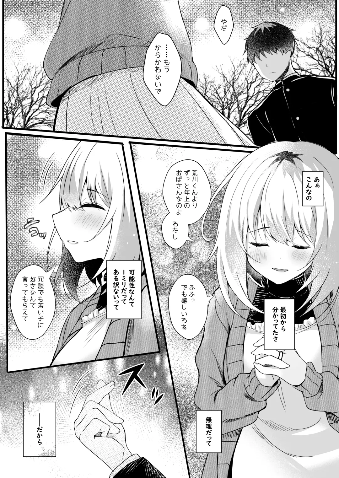 [Manatsu Roco] Daisuki na  Ryoubo-san o Saimin de Netoru 1-kagetsu Fhentai - Page 7