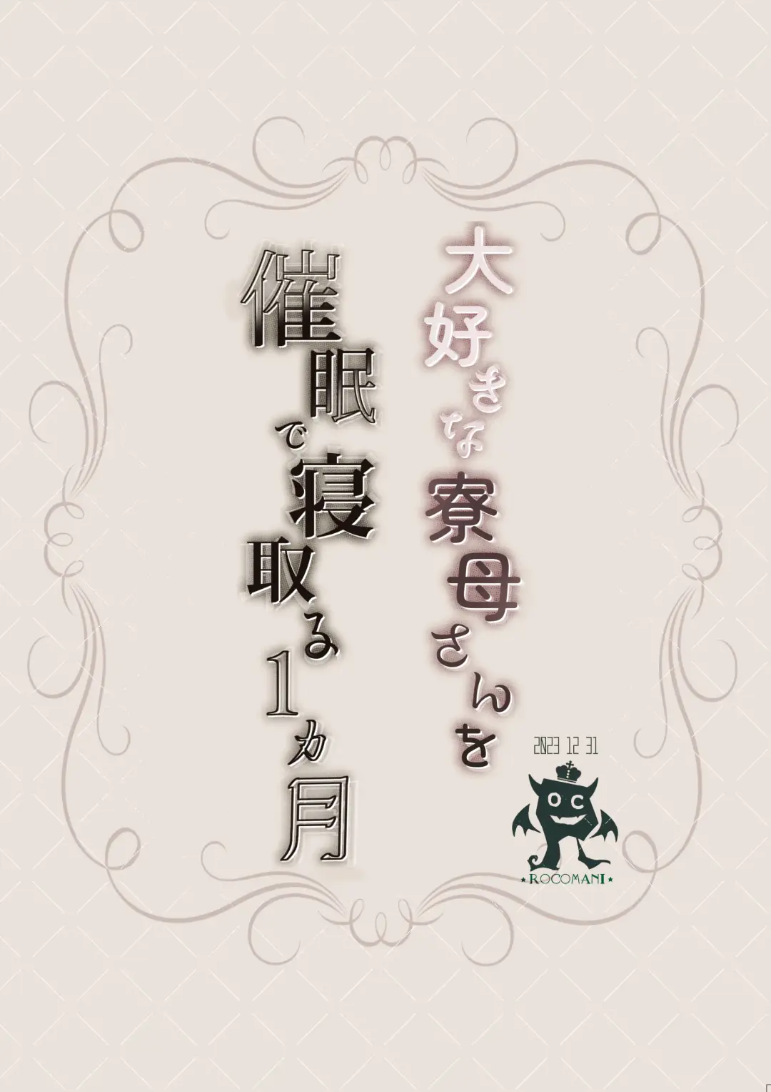 [Manatsu Roco] Daisuki na  Ryoubo-san o Saimin de Netoru 1-kagetsu Fhentai - Page 38