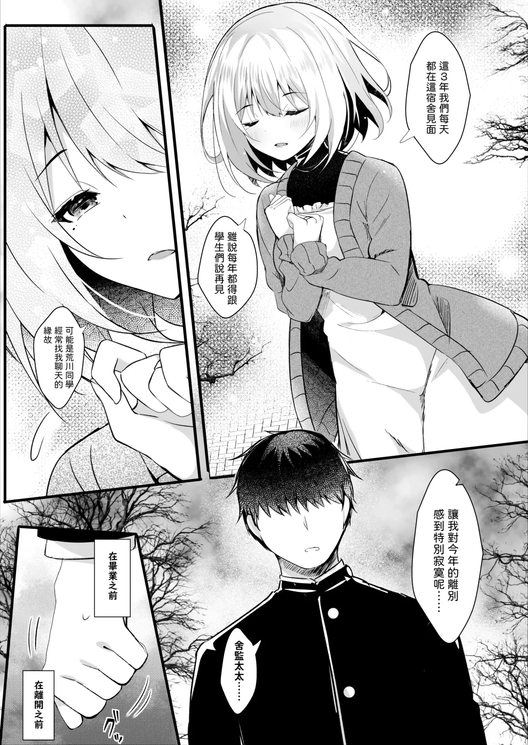 [Manatsu Roco] Daisuki na  Ryoubo-san o Saimin de Netoru 1-kagetsu Fhentai - Page 5