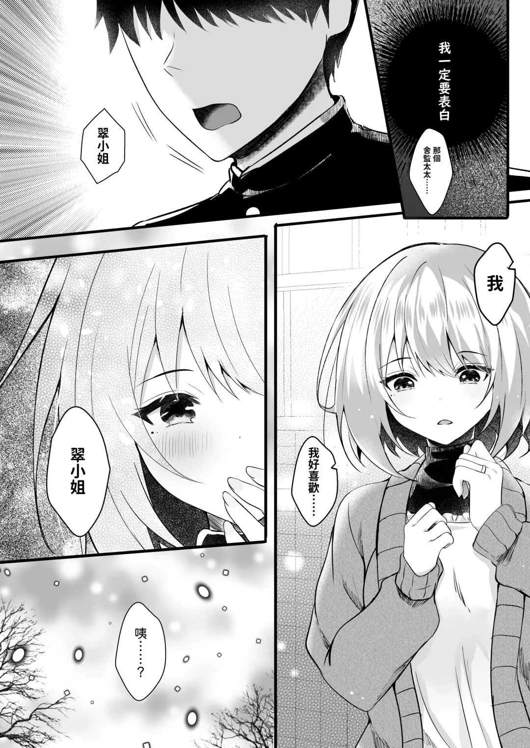 [Manatsu Roco] Daisuki na  Ryoubo-san o Saimin de Netoru 1-kagetsu Fhentai - Page 6