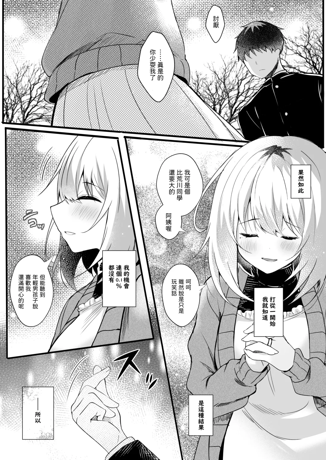[Manatsu Roco] Daisuki na  Ryoubo-san o Saimin de Netoru 1-kagetsu Fhentai - Page 7