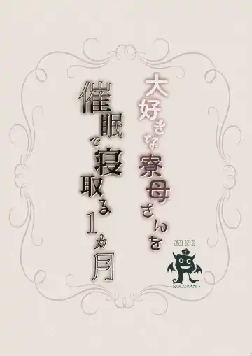 [Manatsu Roco] Daisuki na  Ryoubo-san o Saimin de Netoru 1-kagetsu Fhentai - Page 38