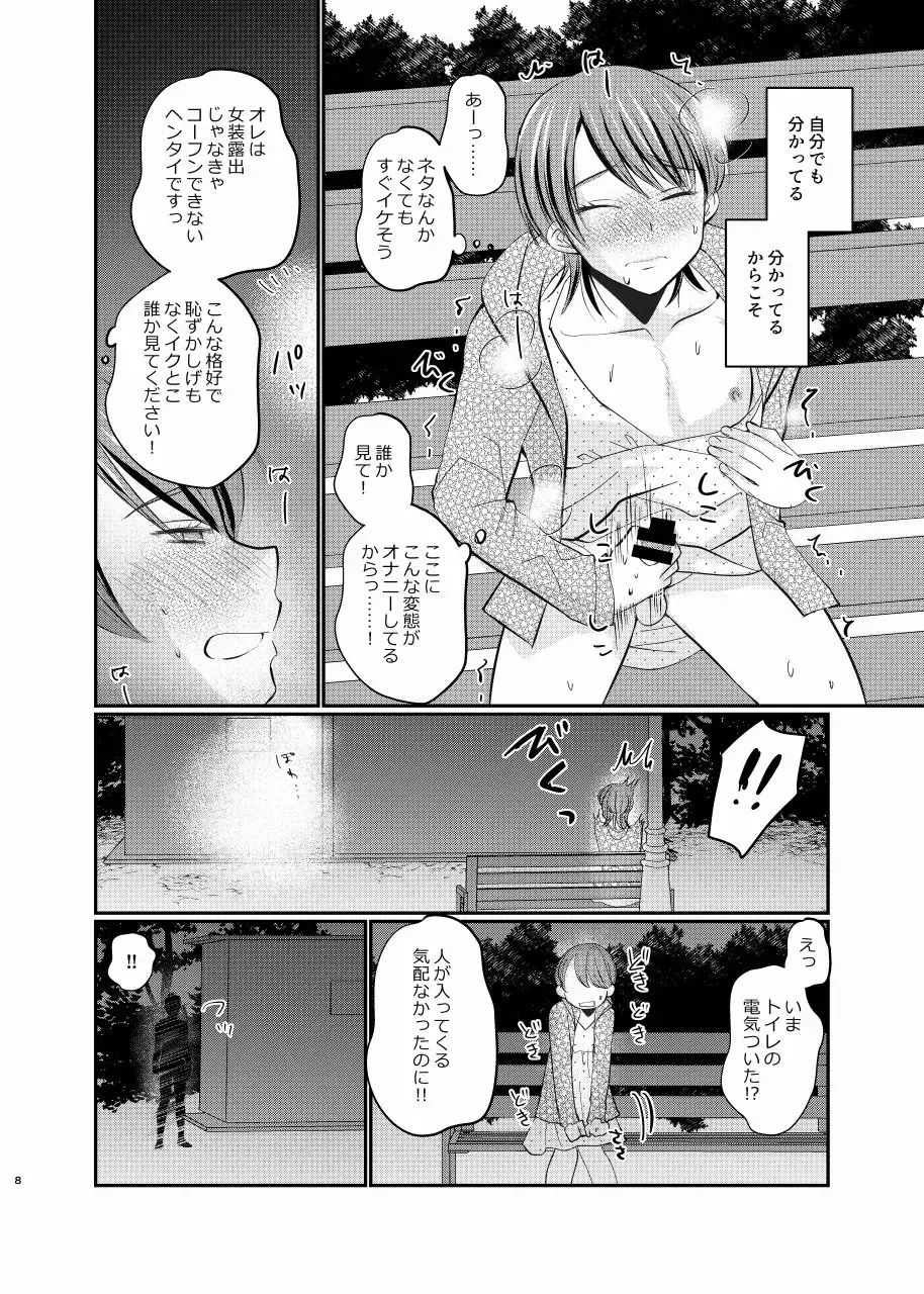 [Tanakana] Josou roshutsu shounen R Fhentai - Page 7