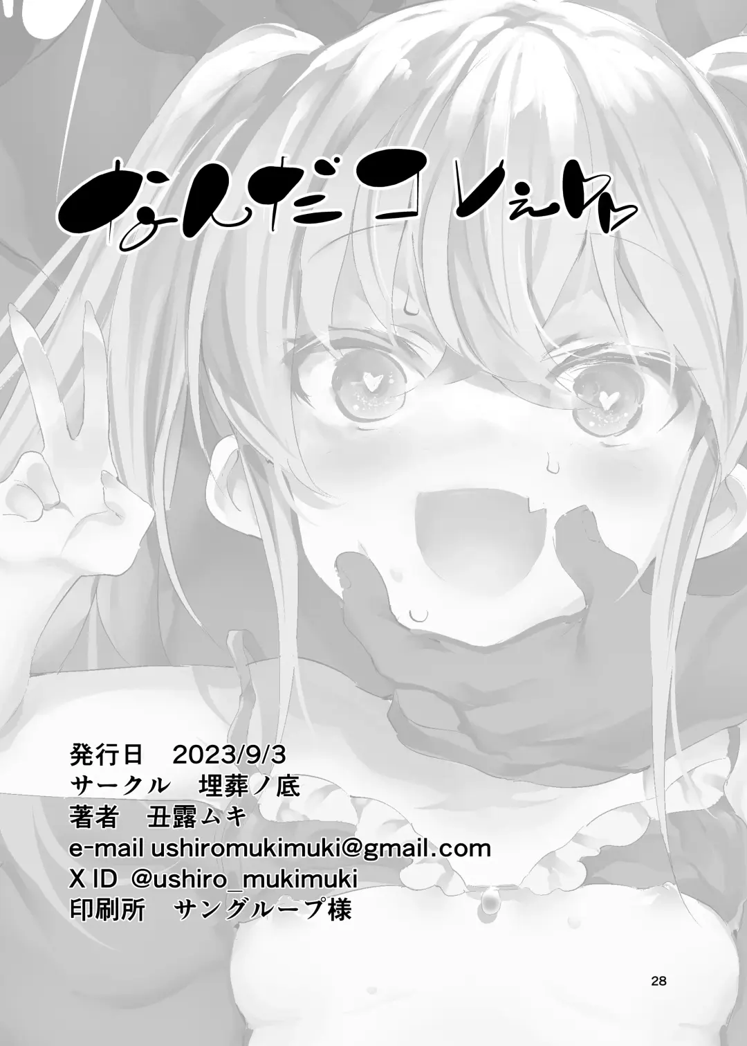 [Ushiro Muki] Mesugaki Apart VS Wakarase  Kanrinin Fhentai - Page 27