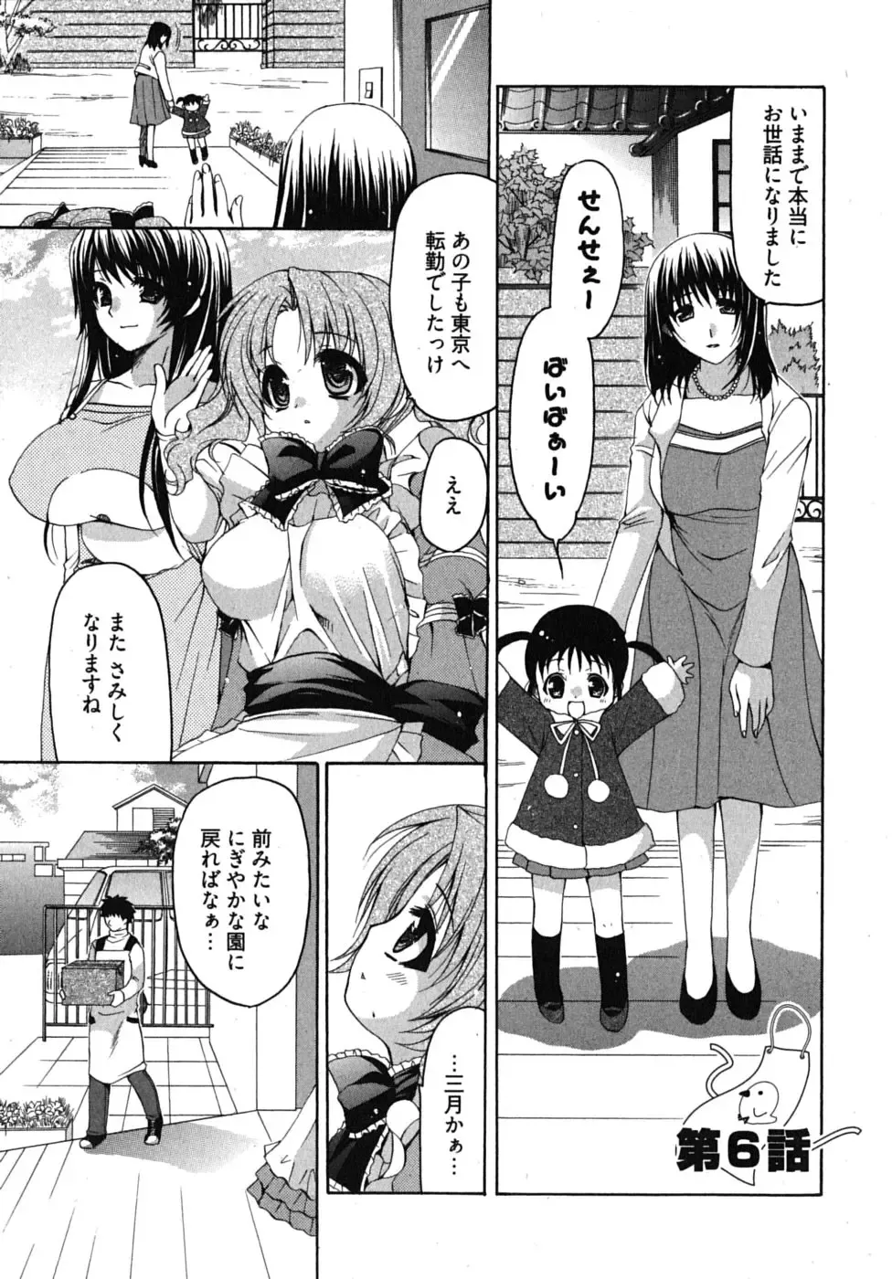 [Ryuuki Yumi] Sensei no Apron Fhentai - Page 106