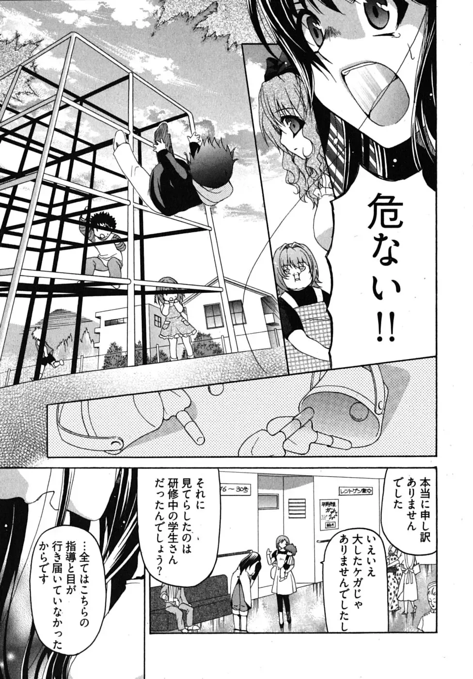 [Ryuuki Yumi] Sensei no Apron Fhentai - Page 112