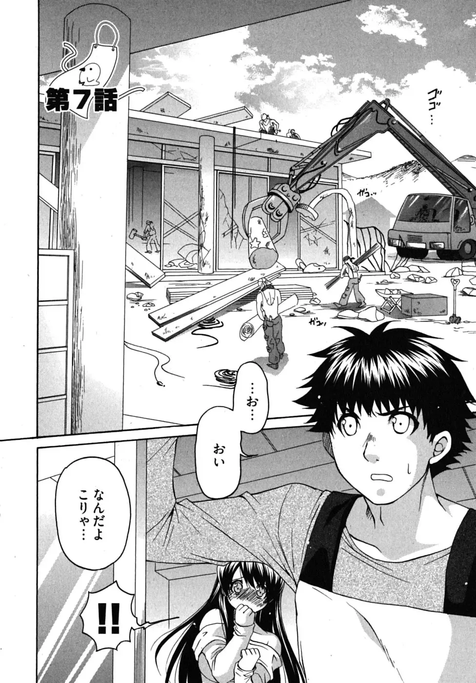 [Ryuuki Yumi] Sensei no Apron Fhentai - Page 127