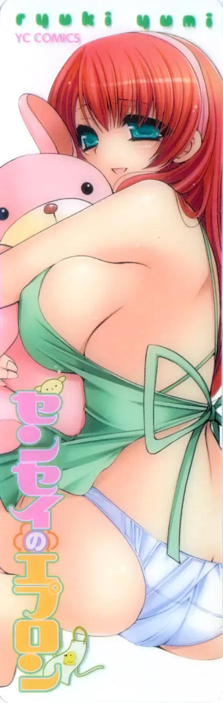 [Ryuuki Yumi] Sensei no Apron Fhentai - Page 168