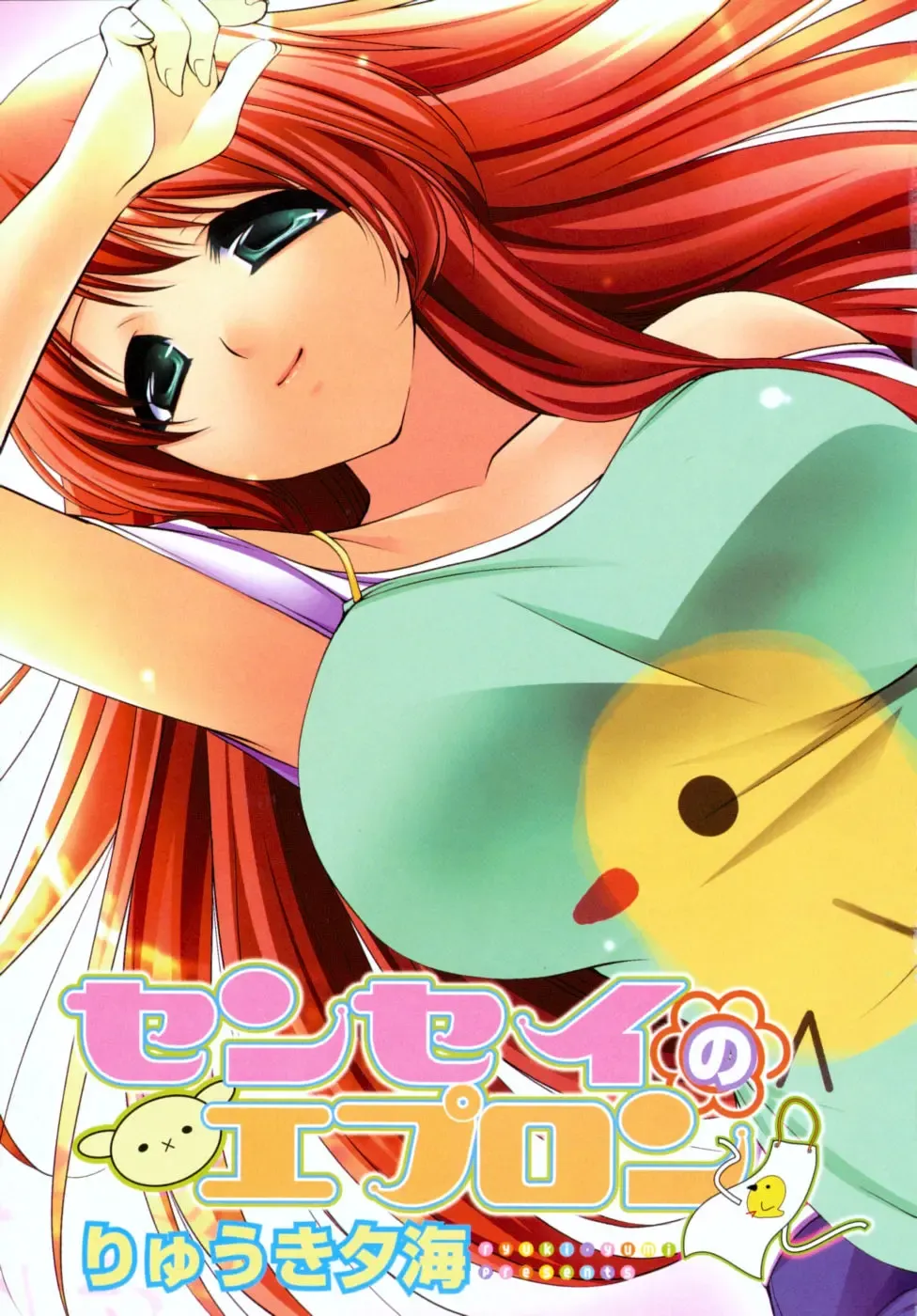 [Ryuuki Yumi] Sensei no Apron Fhentai - Page 6