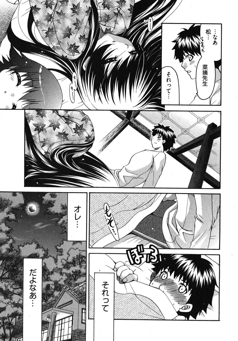 [Ryuuki Yumi] Sensei no Apron Fhentai - Page 72